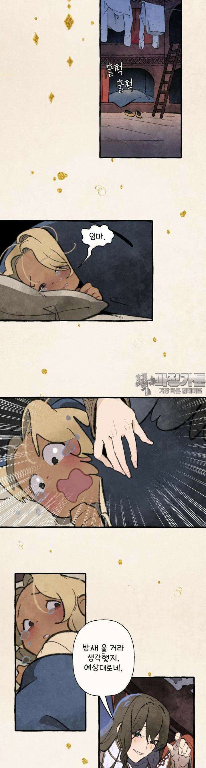 별똥별이 떨어지는 그 곳에서 기다려 2부 44화 10