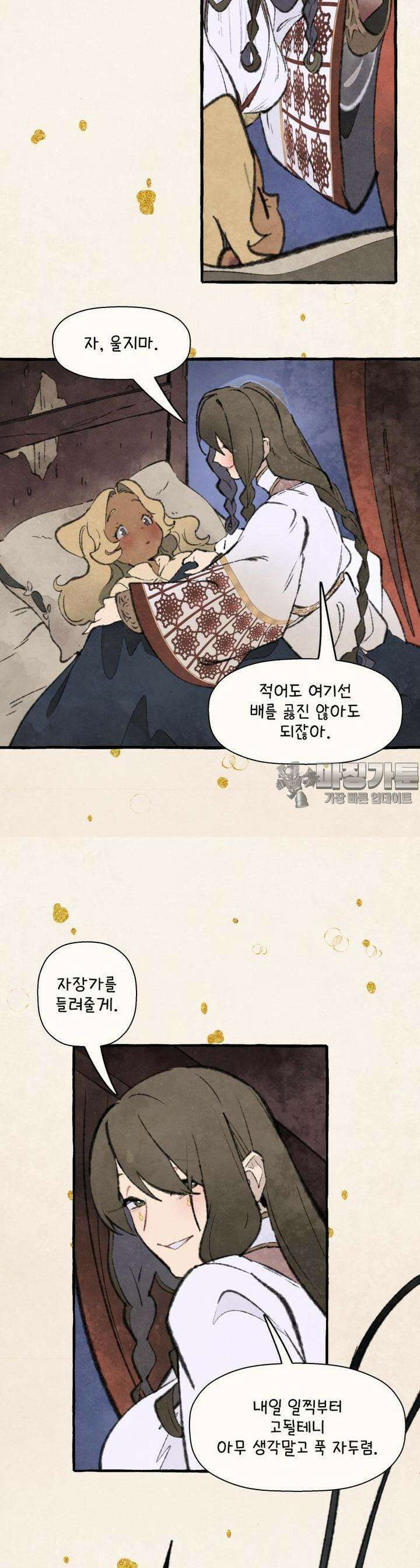 별똥별이 떨어지는 그 곳에서 기다려 2부 44화 11