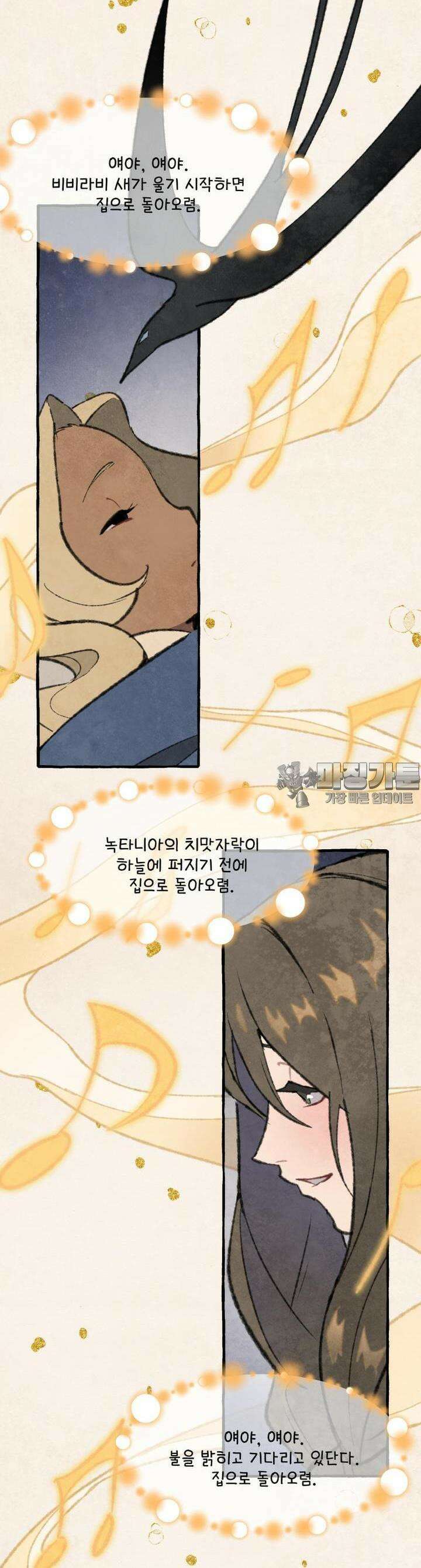 별똥별이 떨어지는 그 곳에서 기다려 2부 44화 12