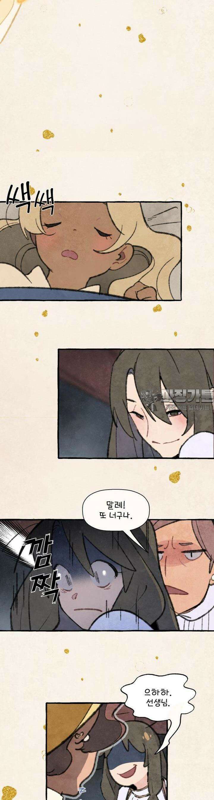 별똥별이 떨어지는 그 곳에서 기다려 2부 44화 13
