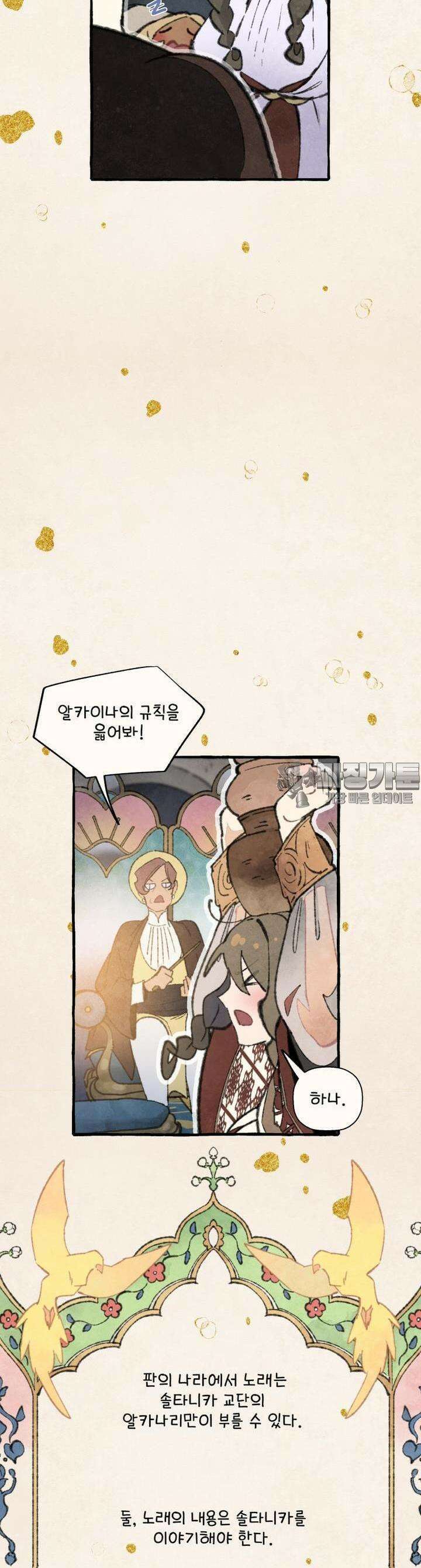 별똥별이 떨어지는 그 곳에서 기다려 2부 44화 14