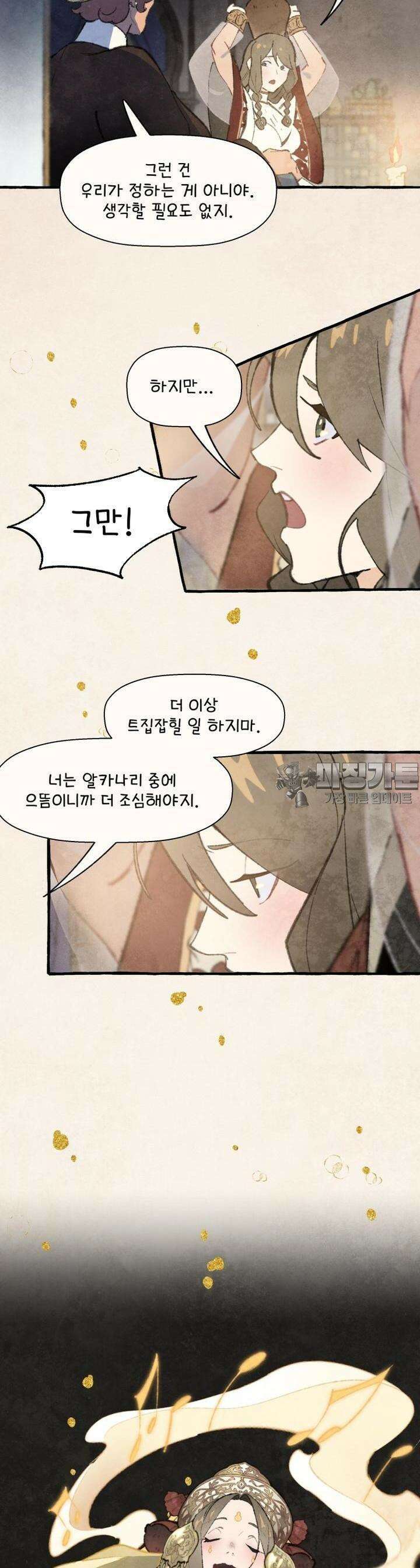 별똥별이 떨어지는 그 곳에서 기다려 2부 44화 16