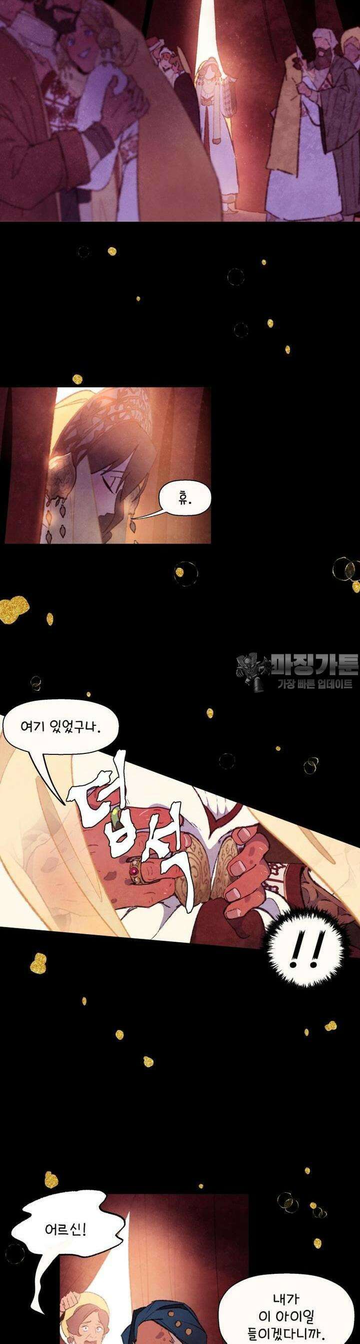 별똥별이 떨어지는 그 곳에서 기다려 2부 44화 19