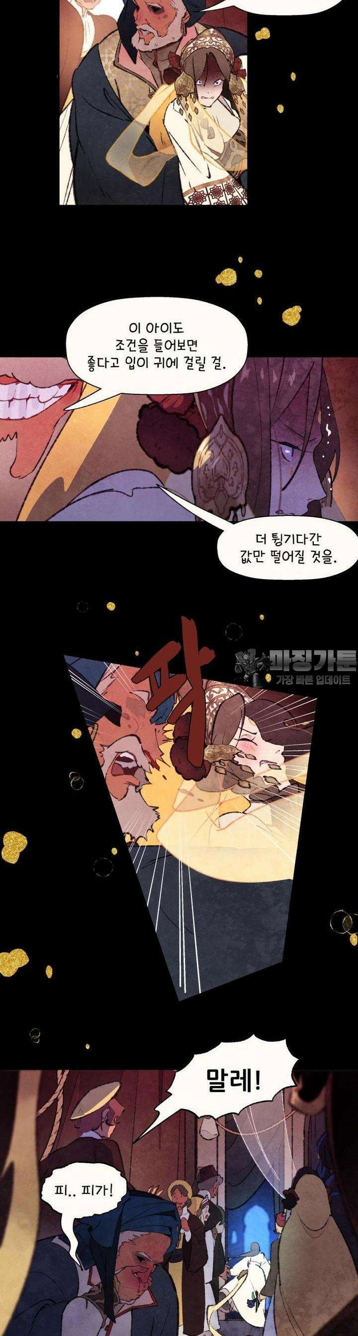 별똥별이 떨어지는 그 곳에서 기다려 2부 44화 20