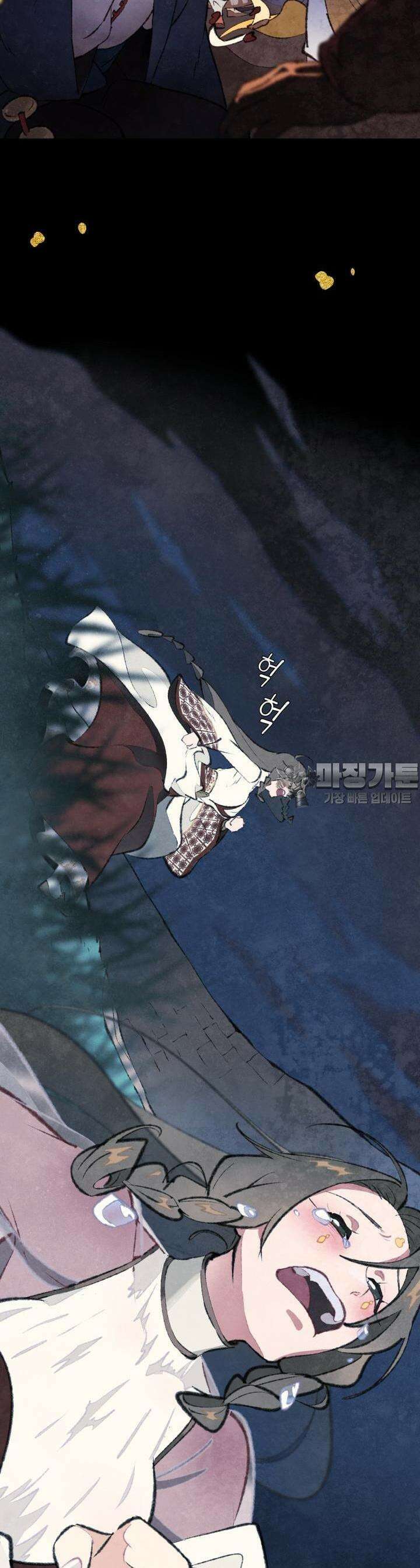 별똥별이 떨어지는 그 곳에서 기다려 2부 44화 21
