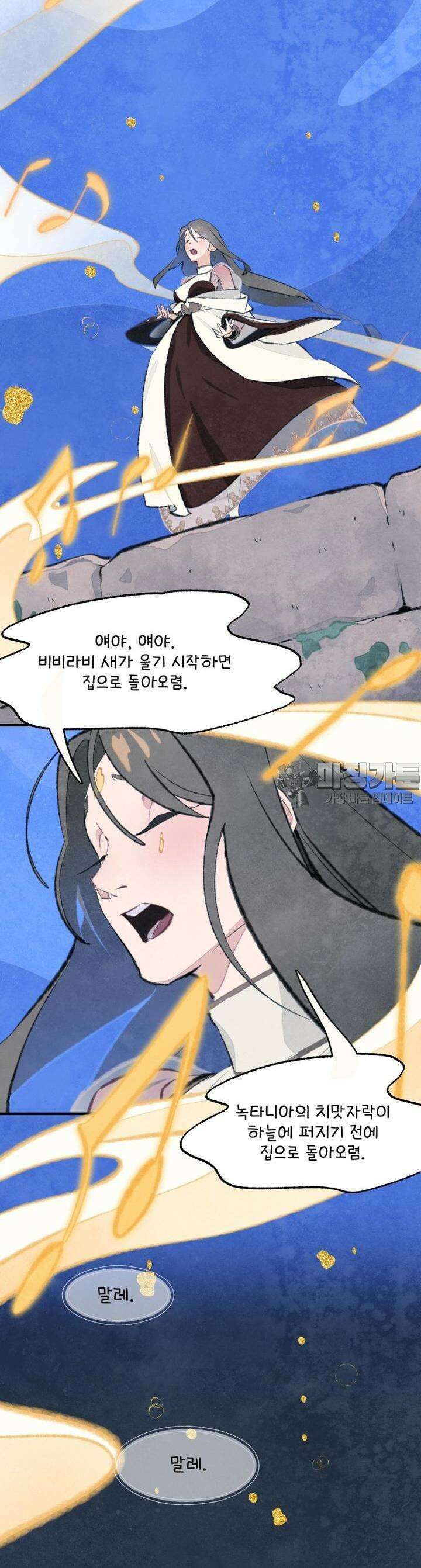 별똥별이 떨어지는 그 곳에서 기다려 2부 44화 24