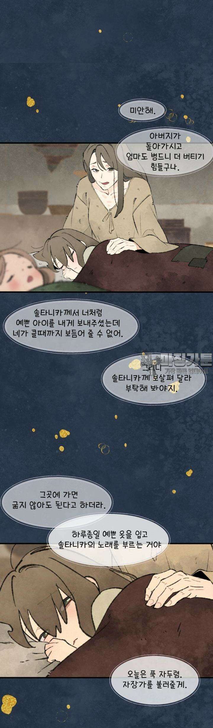 별똥별이 떨어지는 그 곳에서 기다려 2부 44화 25