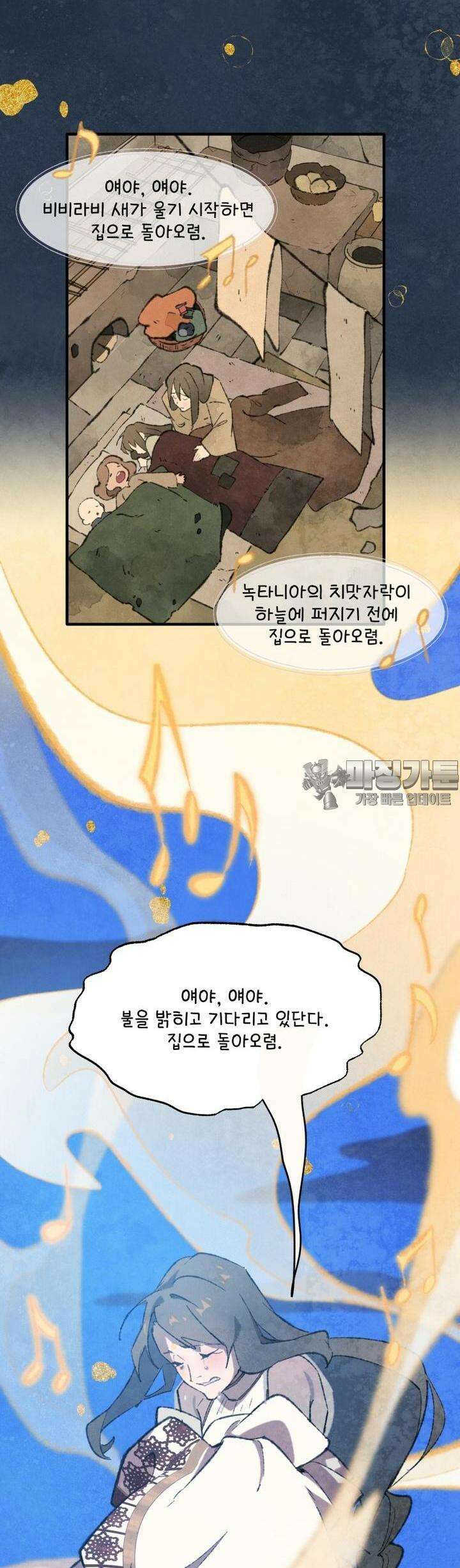 별똥별이 떨어지는 그 곳에서 기다려 2부 44화 26