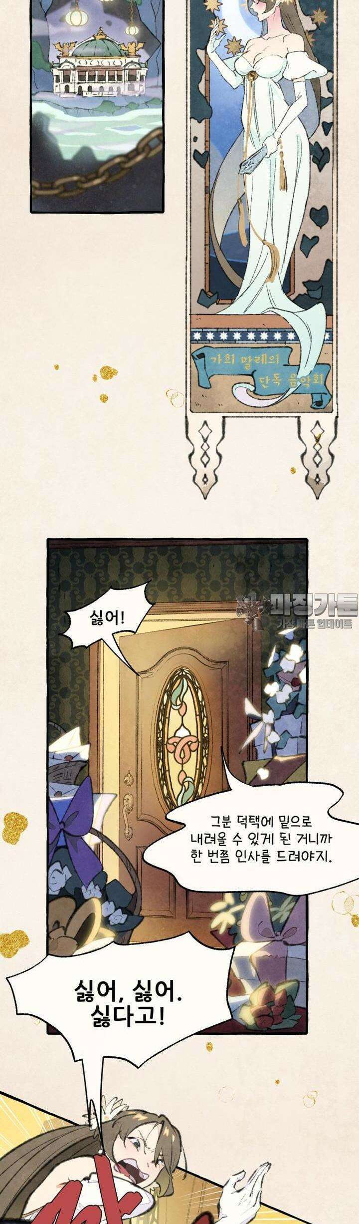 별똥별이 떨어지는 그 곳에서 기다려 2부 44화 31