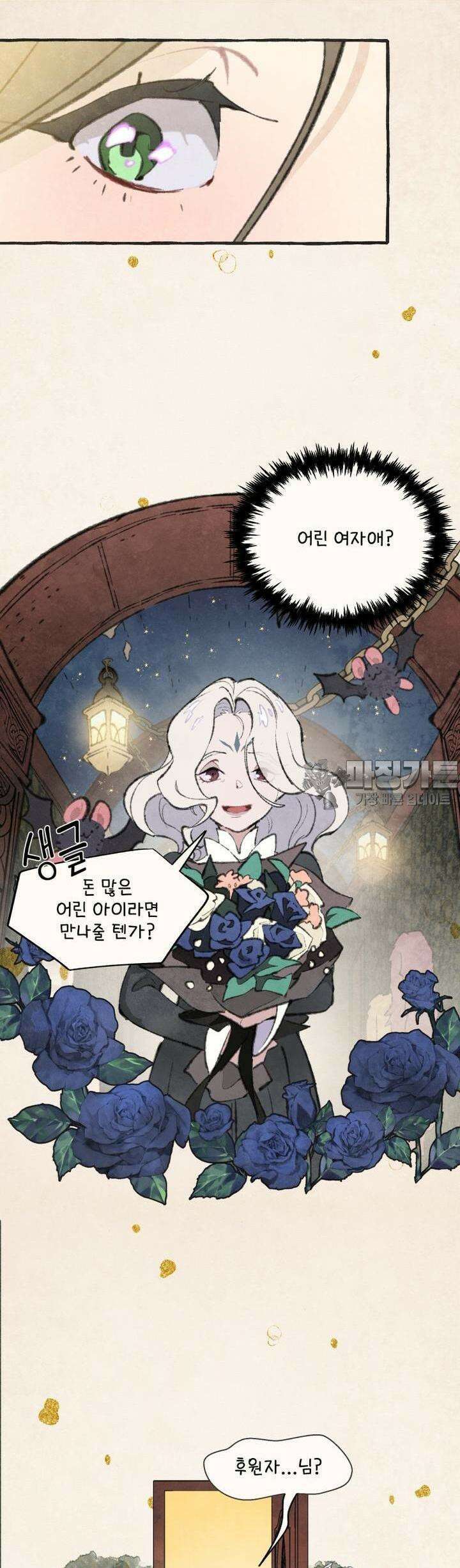 별똥별이 떨어지는 그 곳에서 기다려 2부 44화 33