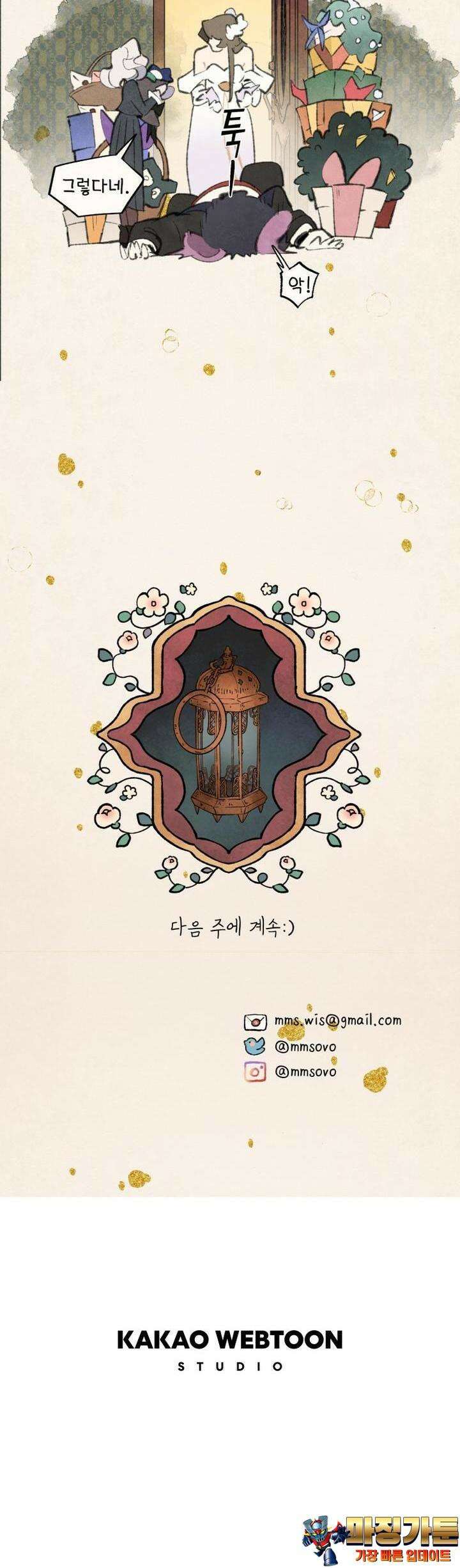 별똥별이 떨어지는 그 곳에서 기다려 2부 44화 34