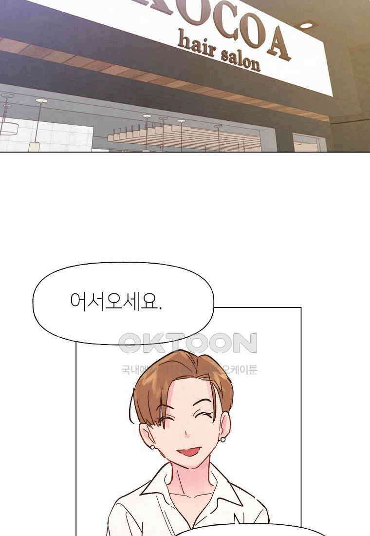남주와 그리는 로맨스 14화 2