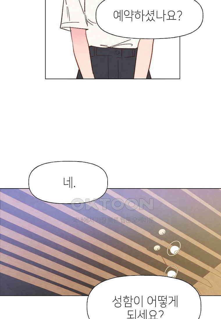 남주와 그리는 로맨스 14화 3