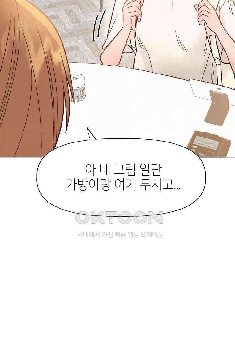 남주와 그리는 로맨스 14화 5