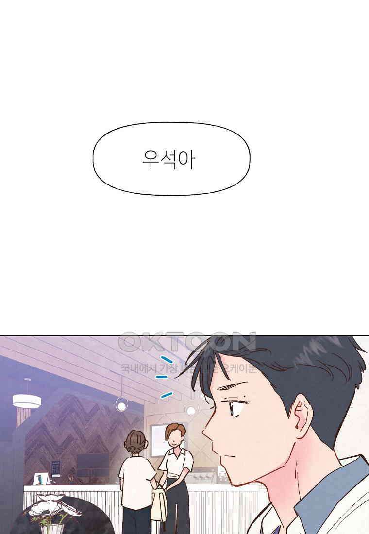 남주와 그리는 로맨스 14화 6