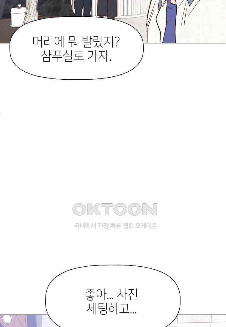 남주와 그리는 로맨스 14화 7