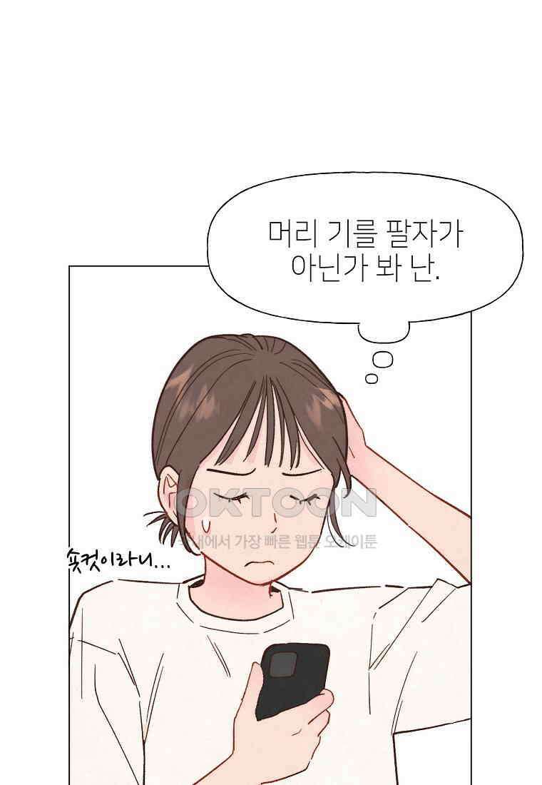남주와 그리는 로맨스 14화 9