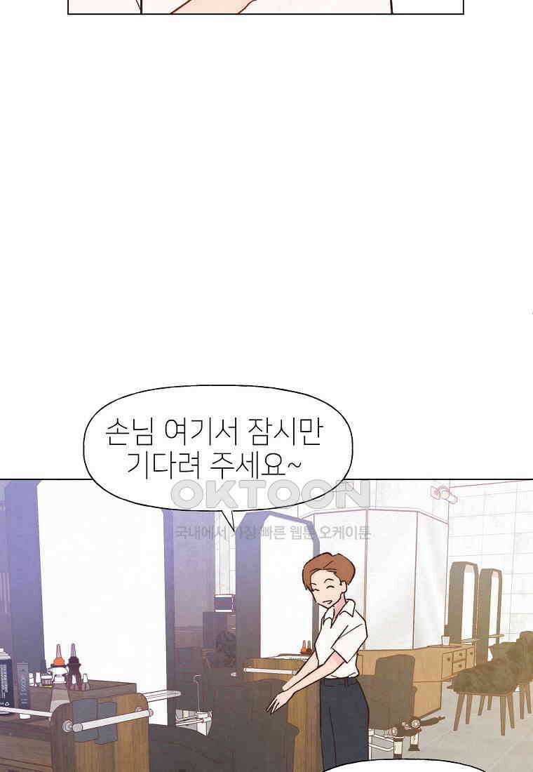 남주와 그리는 로맨스 14화 10