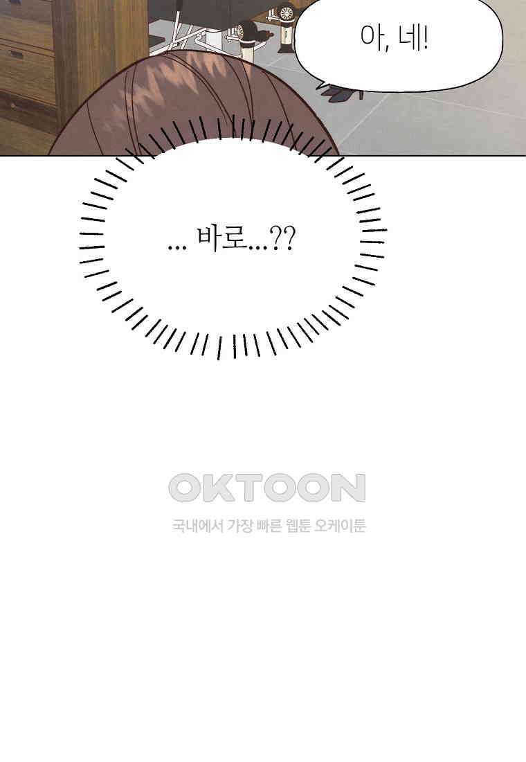 남주와 그리는 로맨스 14화 11