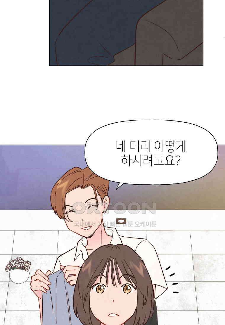 남주와 그리는 로맨스 14화 13