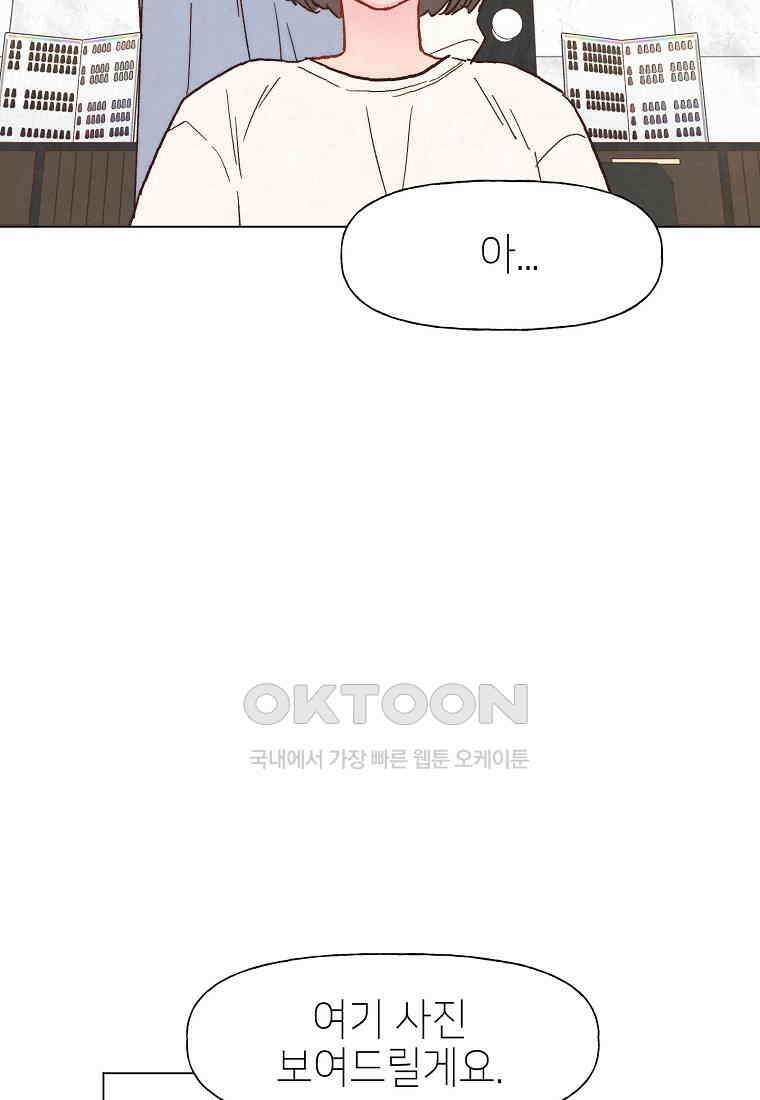 남주와 그리는 로맨스 14화 14