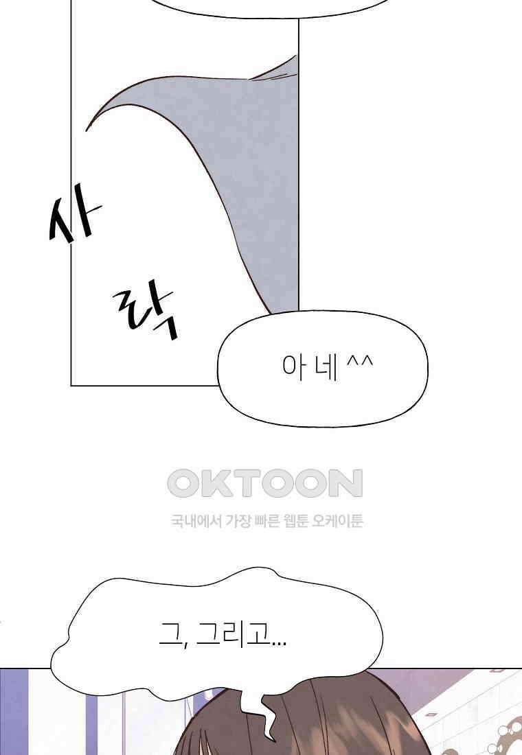 남주와 그리는 로맨스 14화 15
