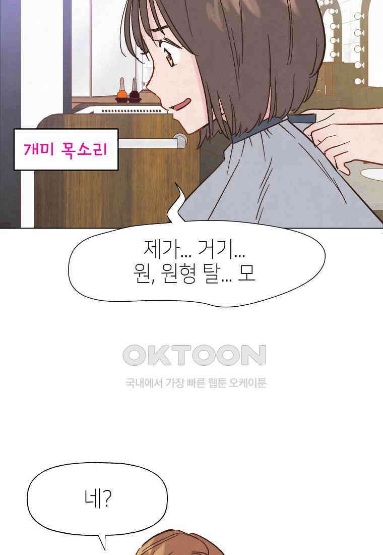 남주와 그리는 로맨스 14화 16