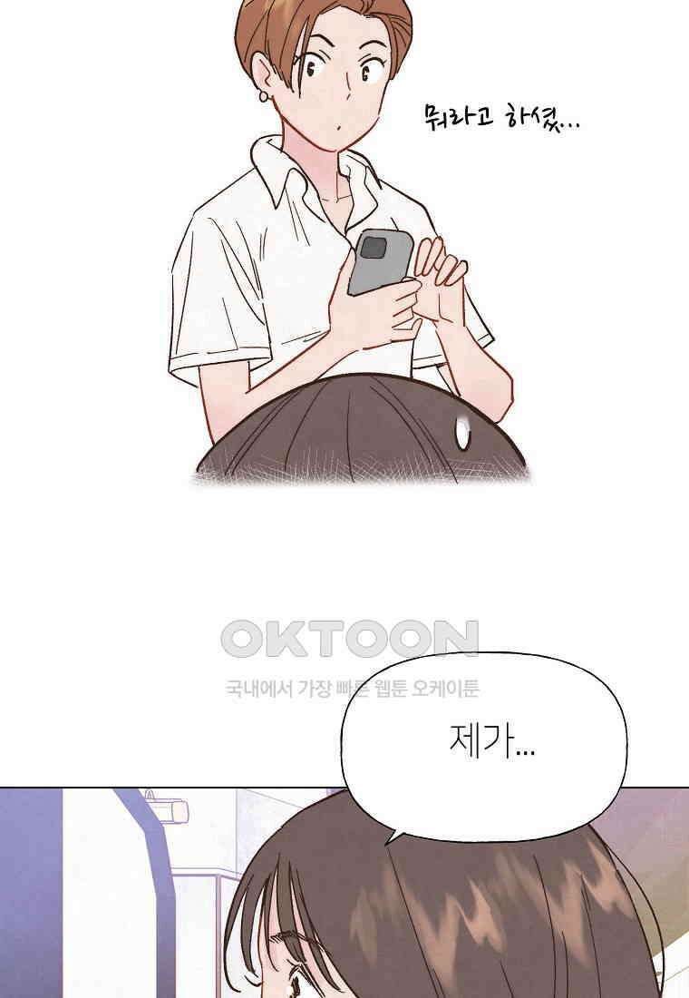 남주와 그리는 로맨스 14화 17