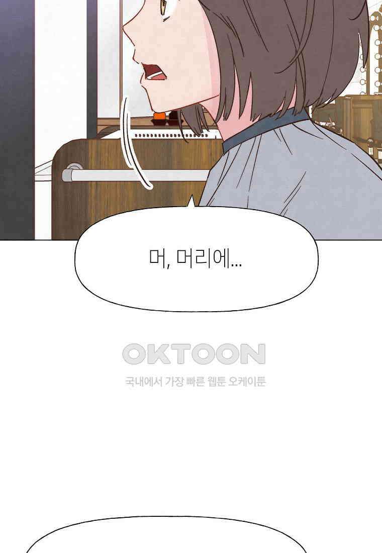 남주와 그리는 로맨스 14화 18