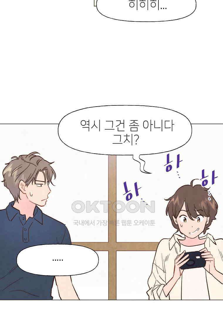 남주와 그리는 로맨스 20화 4