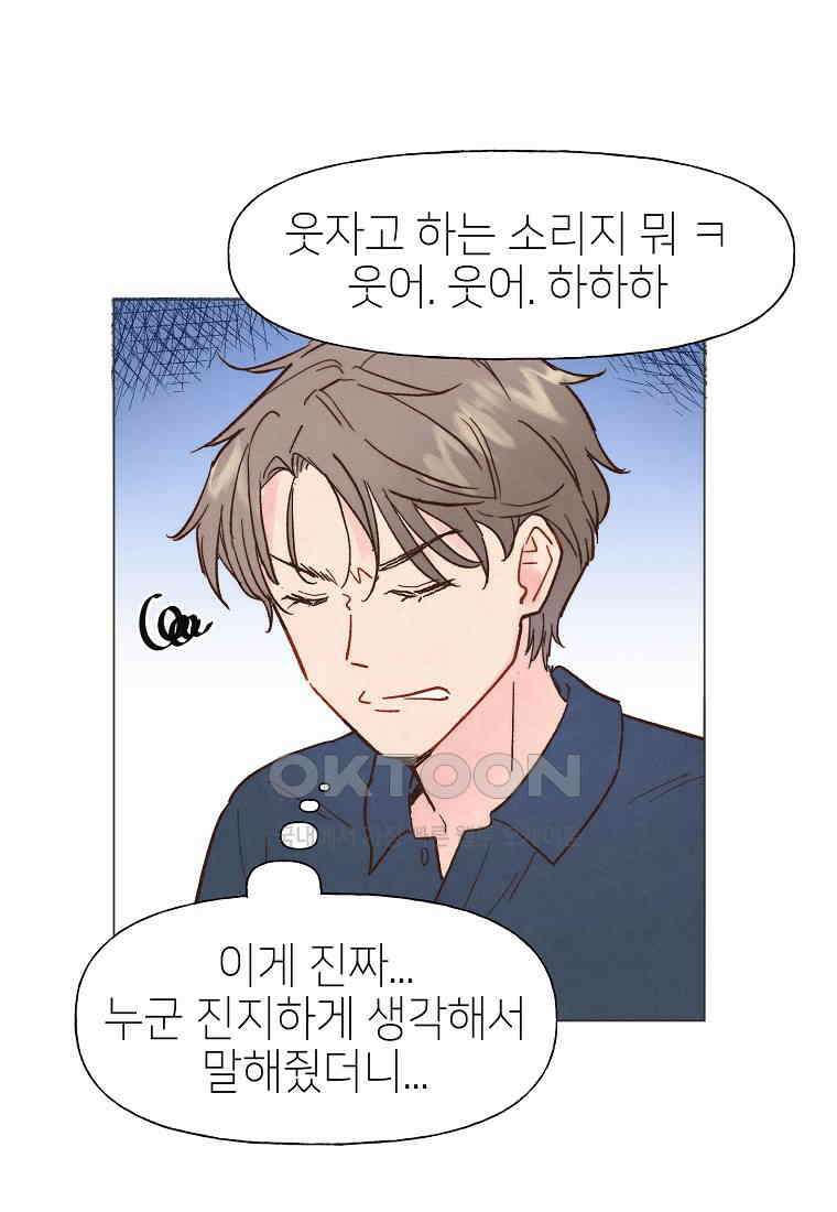 남주와 그리는 로맨스 20화 5