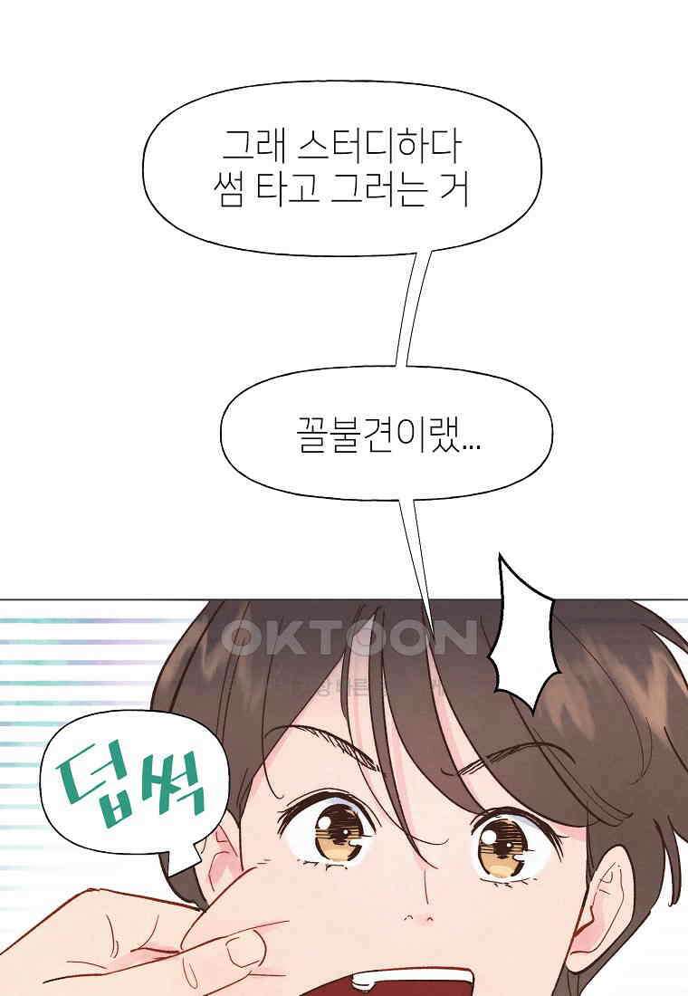 남주와 그리는 로맨스 20화 6