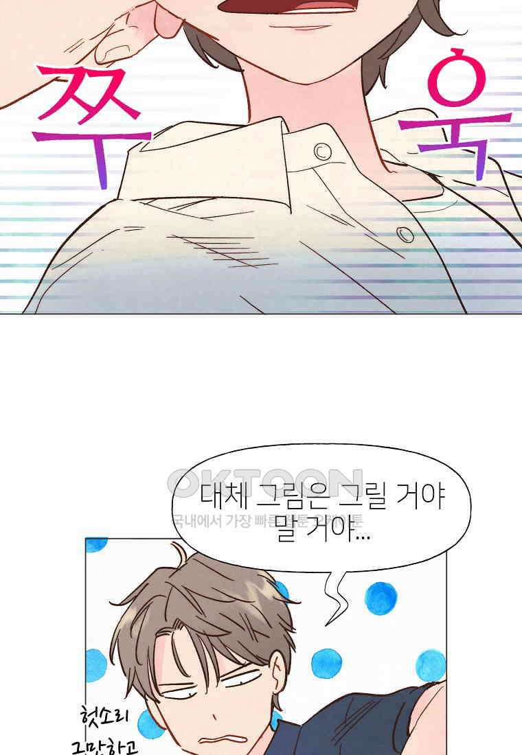 남주와 그리는 로맨스 20화 7