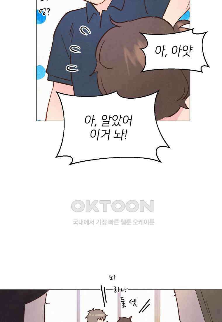 남주와 그리는 로맨스 20화 8
