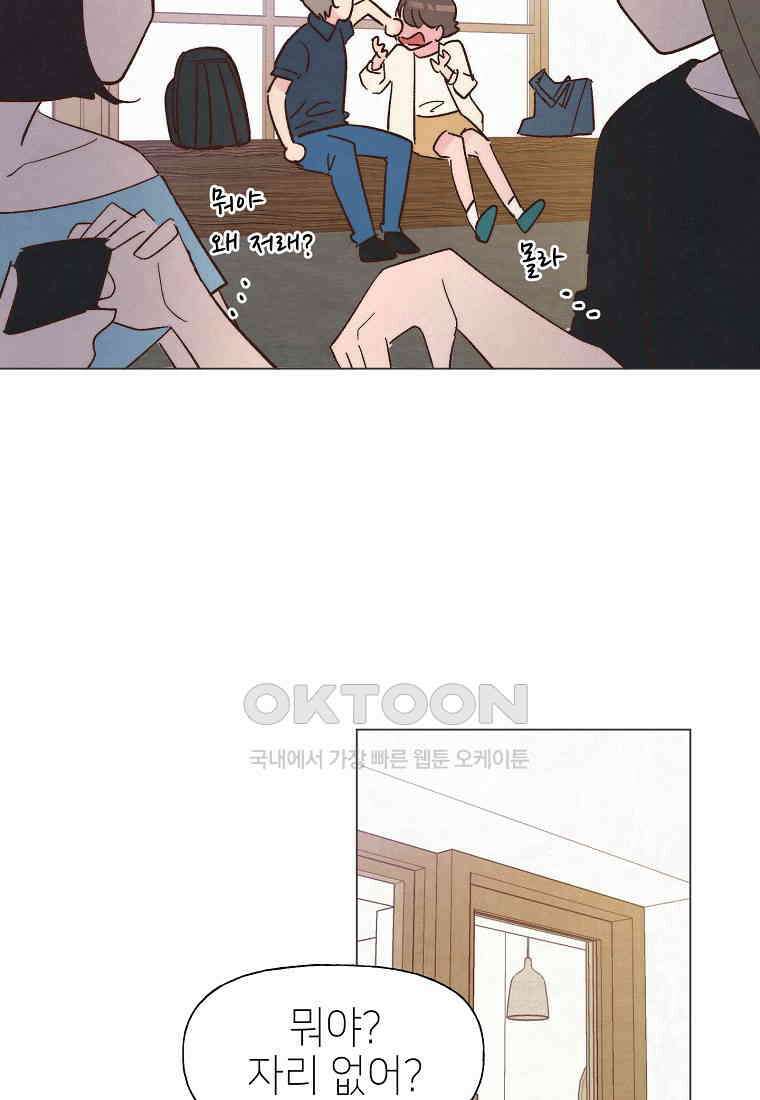 남주와 그리는 로맨스 20화 9