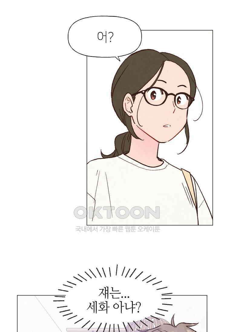 남주와 그리는 로맨스 20화 11