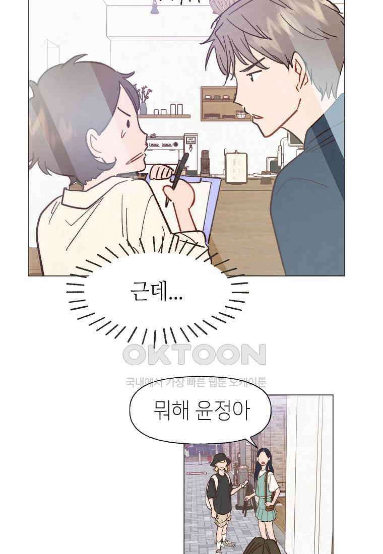 남주와 그리는 로맨스 20화 12