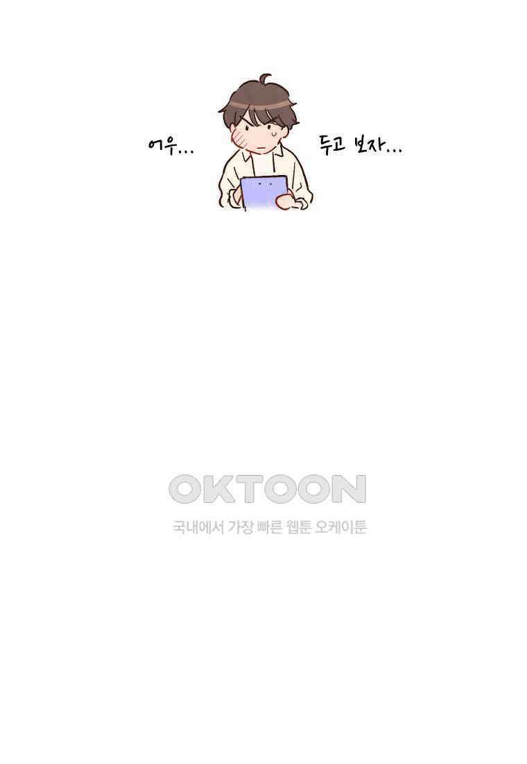 남주와 그리는 로맨스 20화 14