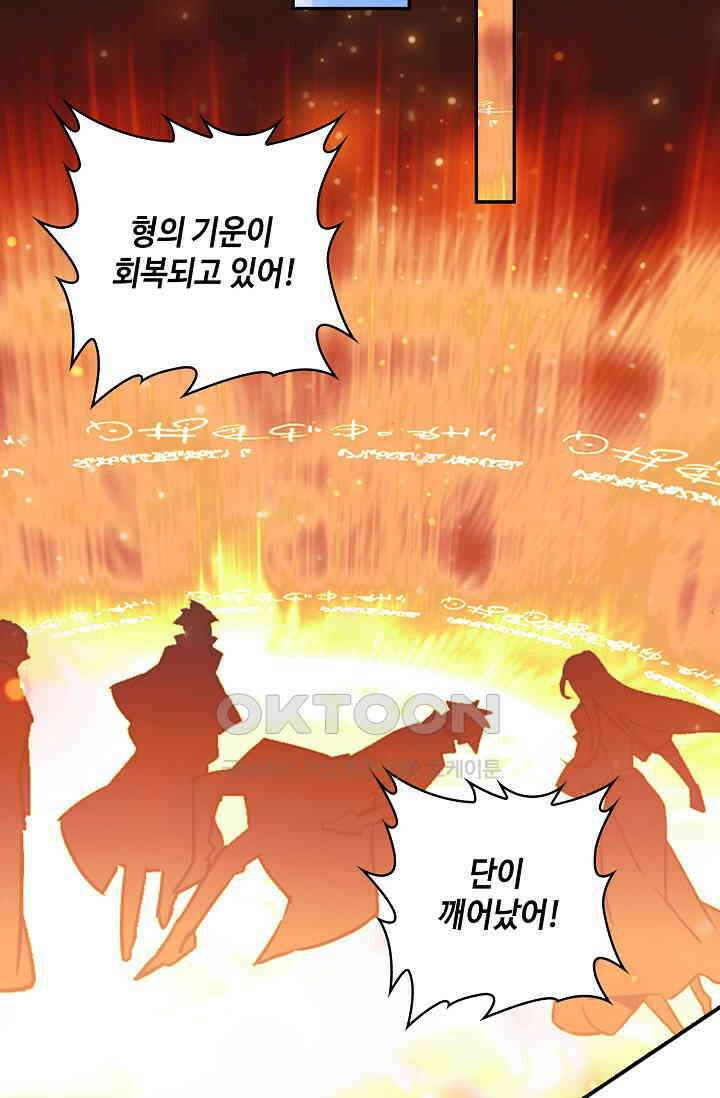 사신 영웅전: 바보 마법사 영웅이 되다 232화 12