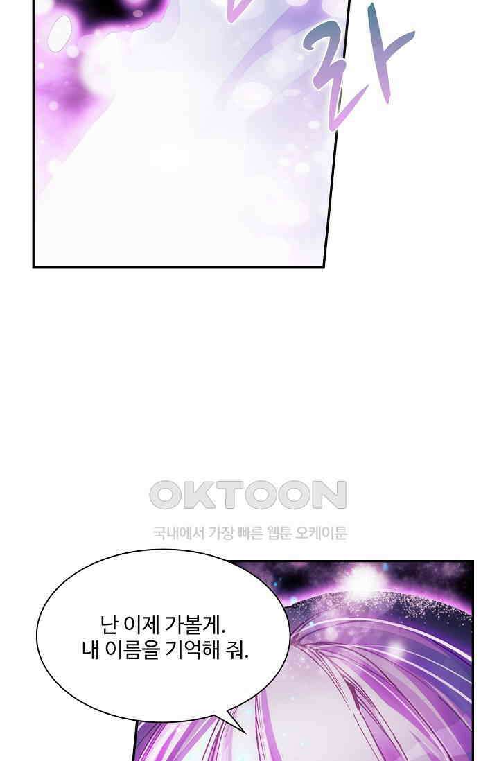 사신 영웅전: 바보 마법사 영웅이 되다 232화 20