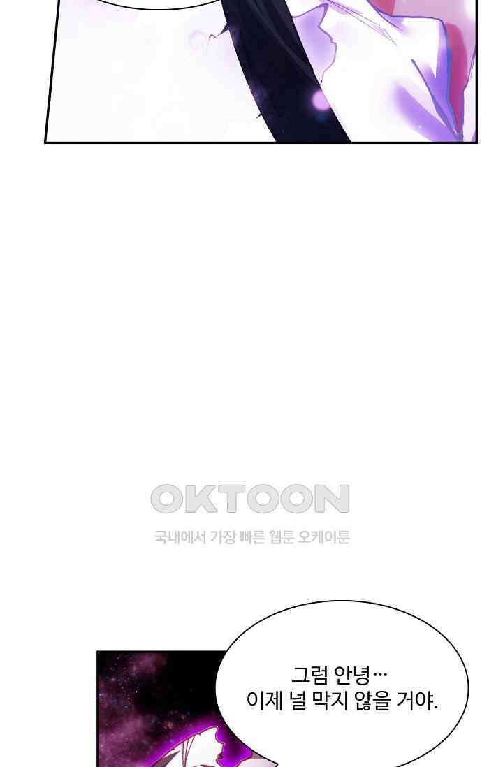 사신 영웅전: 바보 마법사 영웅이 되다 232화 22