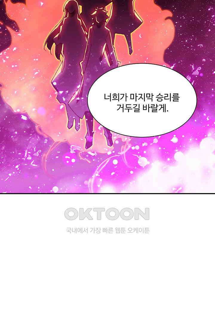 사신 영웅전: 바보 마법사 영웅이 되다 232화 24