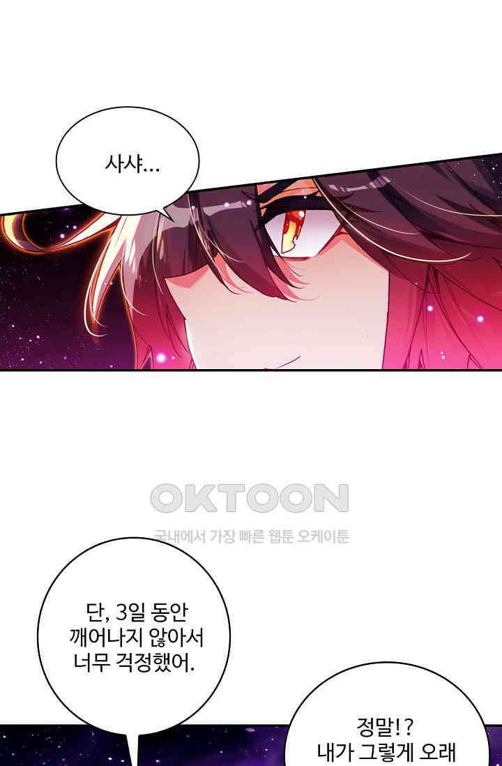 사신 영웅전: 바보 마법사 영웅이 되다 232화 25