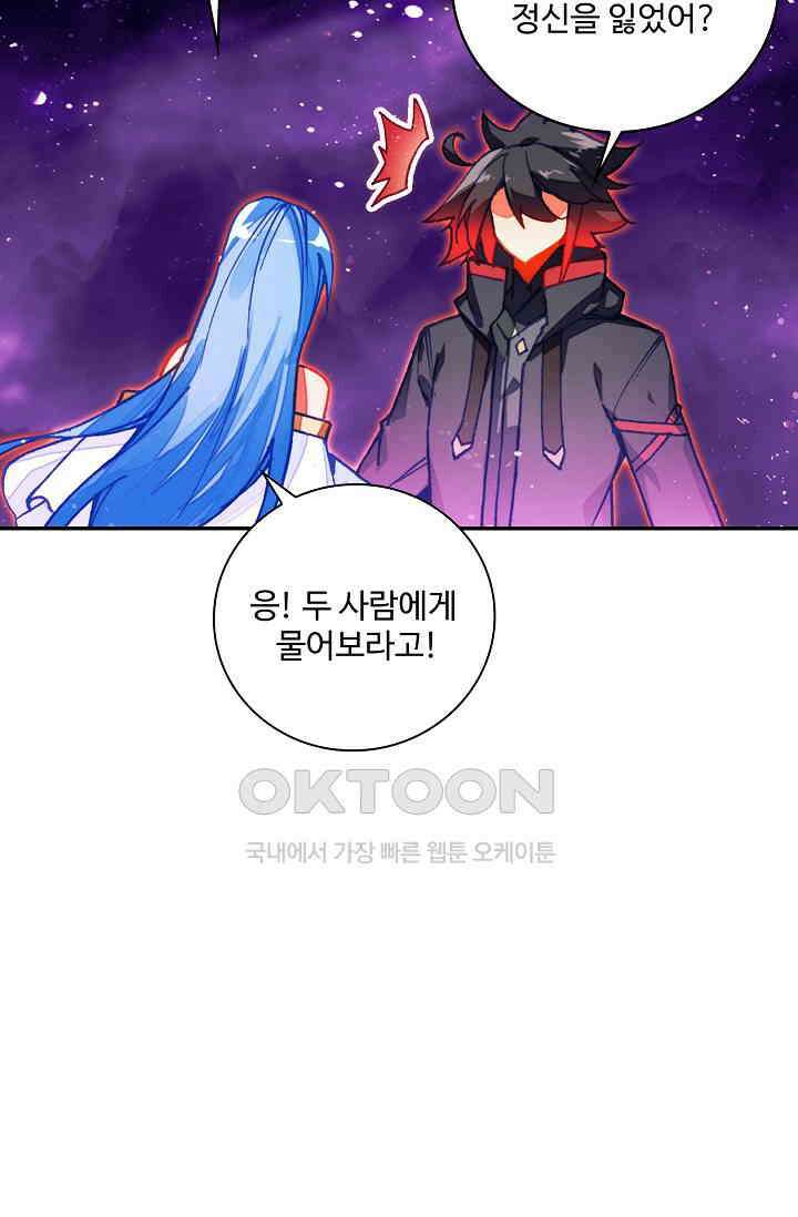 사신 영웅전: 바보 마법사 영웅이 되다 232화 26