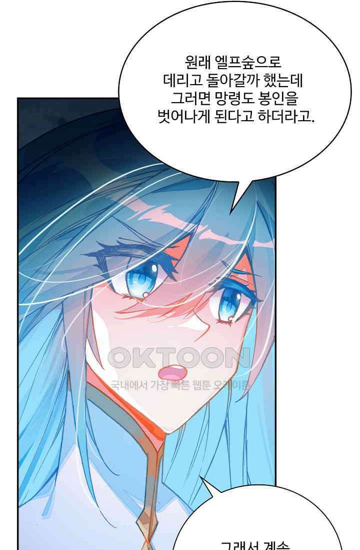 사신 영웅전: 바보 마법사 영웅이 되다 232화 27