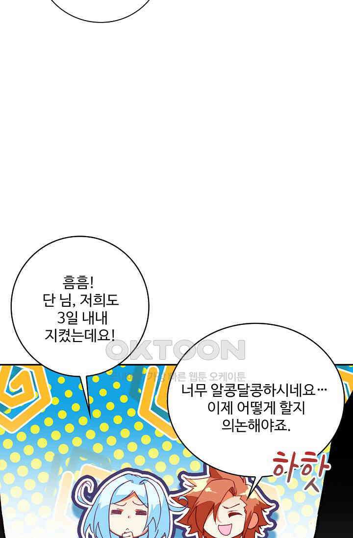 사신 영웅전: 바보 마법사 영웅이 되다 232화 33