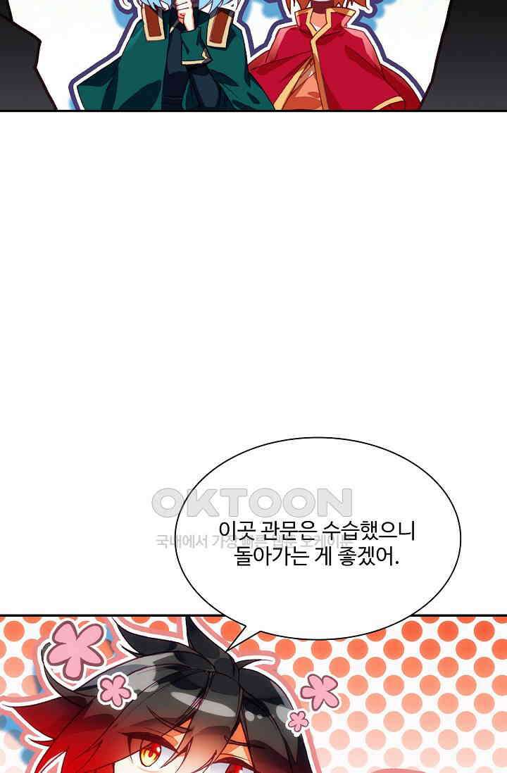 사신 영웅전: 바보 마법사 영웅이 되다 232화 34