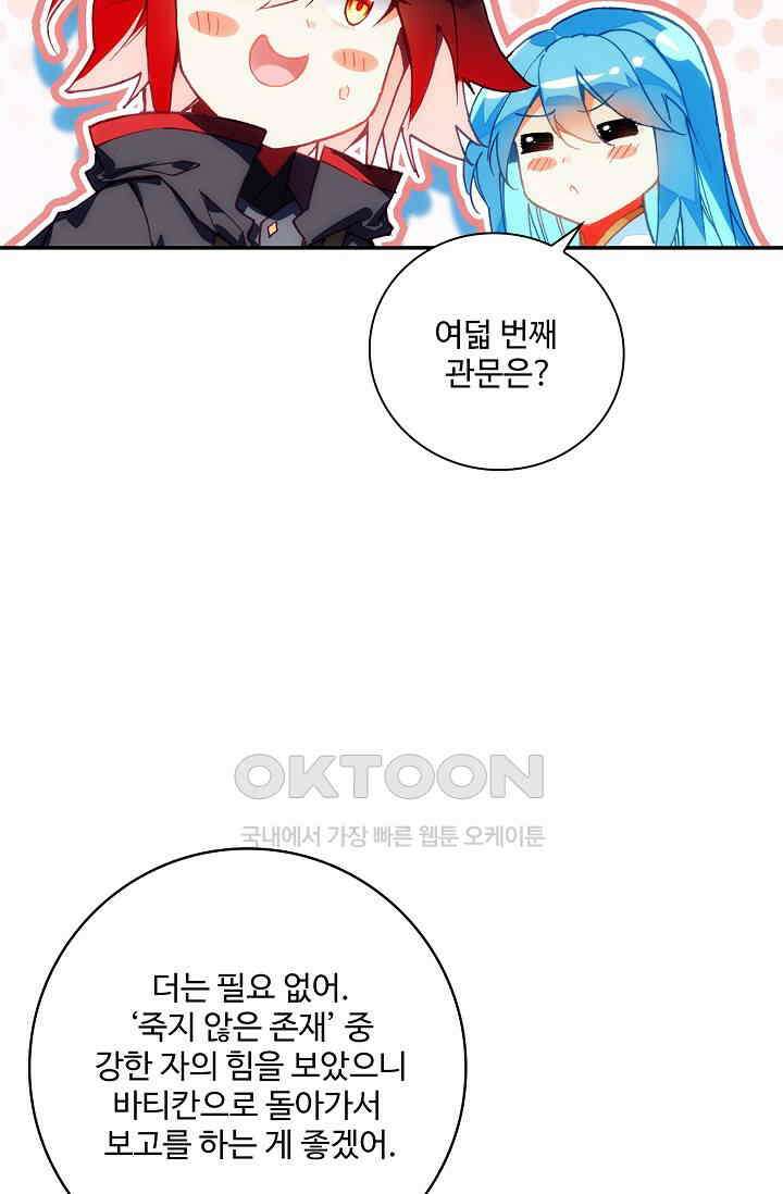 사신 영웅전: 바보 마법사 영웅이 되다 232화 35