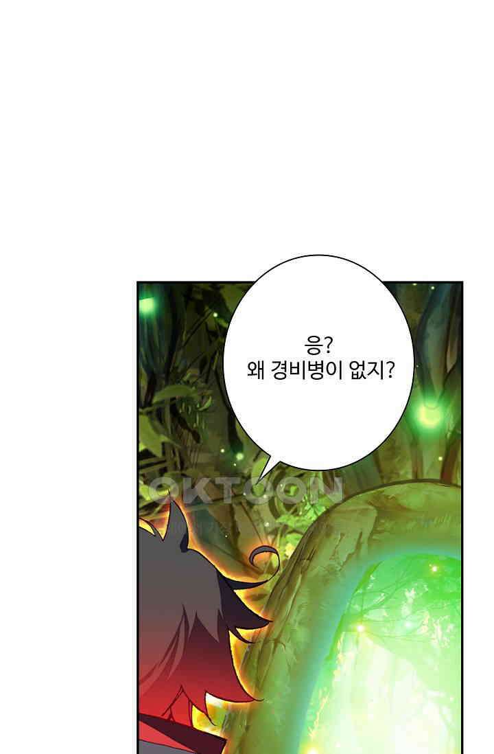 사신 영웅전: 바보 마법사 영웅이 되다 232화 42