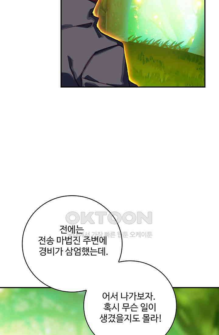 사신 영웅전: 바보 마법사 영웅이 되다 232화 43